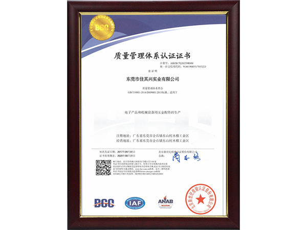 質量管理證書